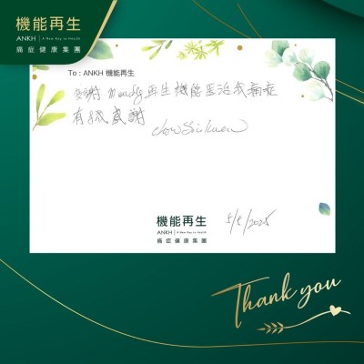 多謝機能再生理療師改善我痛症，有8成感謝。