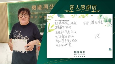 原來肌肉無力，健康顧問、理療師細心問了解我那處作出做的方案，多謝機能再生。