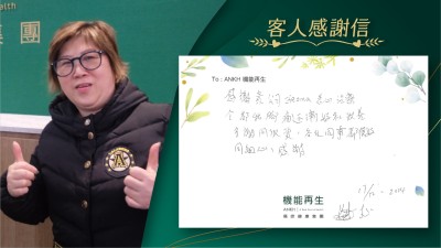 感謝貴公司團隊悉心照顧，令我腳痛漸好和改善，多謝同欣賞，各位同事都很好同細心，感謝