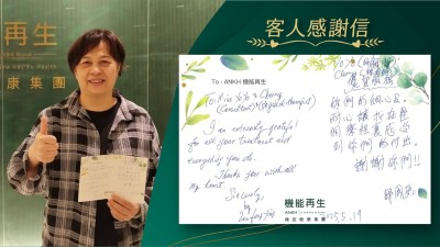 健康顧問及理療師：

優質服務

妳們的細心及耐心讓我在整個療程裡感受到妳們的付出，謝謝妳們！