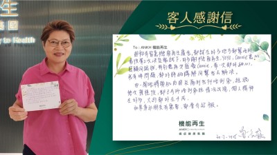 起初有留意機能再生廣告，都試咗好多地方都幫唔到，最後決定嚟試下，好多謝機能再生健康顧問、理療師悉心照顧同跟進，特別想再次感謝理療師，每一次都好細心，我有咩問題，都好詳細講解同幫我去解決。

由一開始膊頭肌肉痛到我抖唔到氣，經過幾次療程後，都已冇抖唔到氣嘅情況出現，個人精神咗好多，大約都好咗4成。

如果身邊朋友有需要，都會介紹朋友。