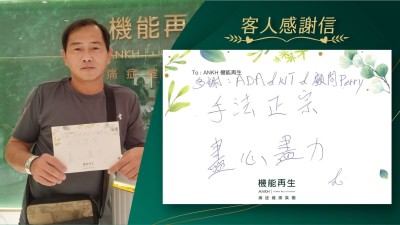 多謝理療師和健康顧問，手法正宗、盡心盡力！