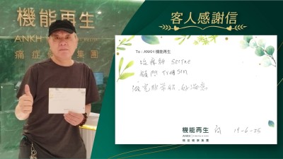 理療師、健康顧問，做完非常好、好滿意。