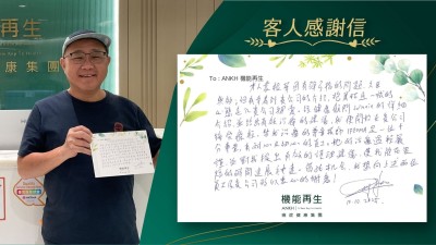 本人因有彈弓指的問題，久醫無效，但有幸看到貴公司的介紹，抱著姑且一試的心態走入貴公司探索。經健康顧問的詳細介紹，並給出有效理療的建議，我便開始在貴公司接受療程，替我理療的理療師是一位十分專業，有耐心及細心的員工。她的理療過程嚴謹，並對我提出有效的護理建議，使我能在很短的時間進展神速。借此機會，我想向上述兩位員工及貴公司致以衷心的謝意！