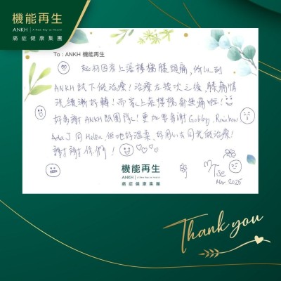 起初因為上落樓梯膝頭痛，所以一到ANKH試下做療程。理療咗幾次之後，膝痛情況逐漸好轉！而家上落樓梯都無痛啦！好多謝ANKH嘅團隊，更加多謝健康顧問、理療師，佢哋好溫柔、好用心去同我做療程！謝謝你們。
