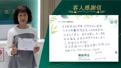 非常感謝ANKH團隊，他們的細心關懷。令我的痛症慢慢改善，之前痛症連旅行我也不想去，現在很開心，各人專業的服務後，我現在無論在家庭上，身心上都覺得很舒緩！在這感謝ANKH團隊並獻上祝福，多謝！