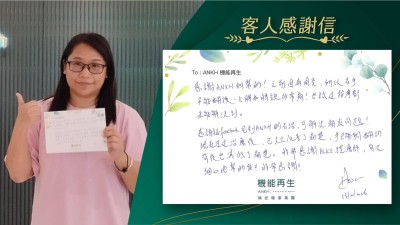 感謝ANKH的幫助！之前因肩周炎，所以右手不能翻後、上髀和膊頭非常痛！也試過按摩都未能解決到。

感謝在Facebook見到ANKH的介紹，可解決痛症問題！現在經過理療後，已大大改善了痛楚，手已能夠翻動背後也減低了痛楚。非常感謝理療師，每次細心地幫助我！非常感謝！