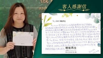 本人Nicole因受肩周炎（五十肩）痛症困擾半年有多，忍受痛楚致徹夜難眠，就連生活基本着衫都出現困難，機緣巧合網上搜尋就找到貴司。膽粗粗孤注一擲就到分店試試，記得當時接待我的健康顧問，她給我作了分析，並介紹了理療師給我，進行了一次試做，立時痛楚減少了許多，可以穿到衫袖，之後進行每次療程前，都會問我：「點呀！仲有無咁痛，瞓到覺未？」好有耐性講解每次幫我做的每部機有什麼幫助。我好感激短短十多次療程，己經為我解決了痛症。現在我不單只可以穿衣服、脫衣輕鬆自如，我還可以反手上下扣住，連我老公相信真係得。現在我好多謝兩位之餘，都多謝貴司所有員工的親切接待。