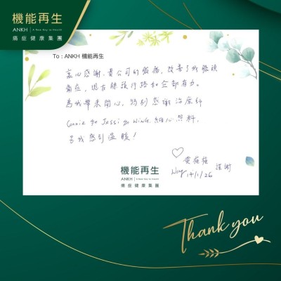 衷心感謝， 貴公司的服務，改善了我的膝頭痛症，現在膝頭行路和企都有力。

為我帶來開心，特別感謝理療師細心照料，令我感到溫暖。