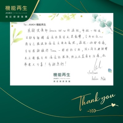 感謝理療師細心的過程，每做一個項目都會解釋痛症的原因及其影響，令我好放心將自己膝頭的痛症交俾佢處理，過程一啲都唔痛，另外感謝健康顧問一開始的分拆，深入淺出解釋及正確搵出我痛症的根源，對正位置集中理療，既專業又可靠！多謝您們！