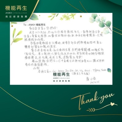 前台每位員工您們好！

我自2022年起，於此分行接受療程至今，一直得到前台每位員工專業的服務，如靈活的預約協助，和每次都會提前一天提醒療程的時間。

每當由電梯踏出36樓時，都會受到您們熱情的招呼，真正體會到「賓至如歸」的感受。

最令我喜悅的是，每次療程完畢，您們都會關懷地領我到「等候室」，奉上飲料以補充流失的水份，更有效率地辦妥確認療程數目的手續，免我久等。這點實在重要！

藉此感謝您們在工作中展現出的熱忱和責任感，讓我更能專注於理療過程。

此致各前台員工
