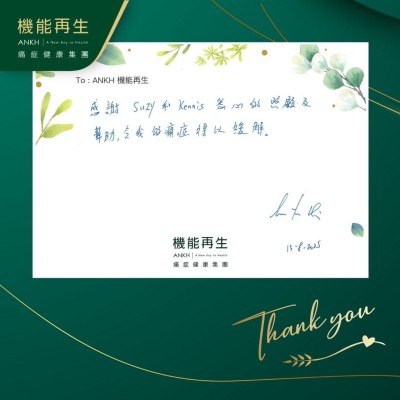 感謝健康顧問悉心的照顧及幫助，令我的痛症得以緩解。