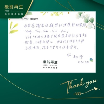 非常感謝各位健康顧問和理療師的幫助，已經十年的全身痛至現在還有部份位置輕微痛，已經好開心。因為找了很多方法都治療唔到，現在只要努力保養便行。