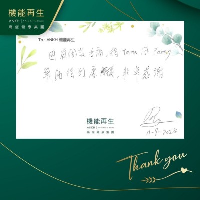 因肩周炎手痛，得健康顧問、理療師幫助得到改善，非常感謝。
