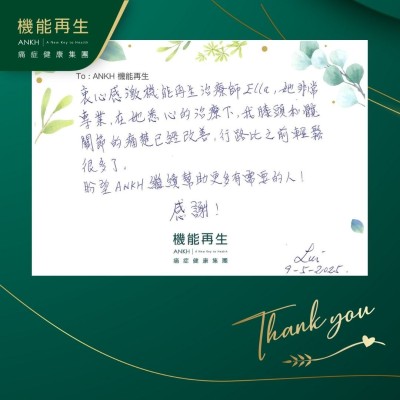 衷心感激機能再生理療師，她非常專業，在她悉心的理療下，我膝頭和髖關節的痛楚已經改善，行路比之前輕鬆很多了。

盼望ANKH繼續幫助更多有需要的人！感謝！