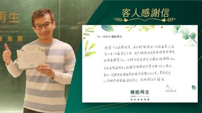 經過7次的療程後，我左腳膝頭由10分的痛楚已減到只有1分痛甚至不痛，好多謝為我度身編排整個療程的健康顧問，以及多次為我進行理療的理療師。

另外我對前枱員工的顧客服務的同事亦都十分之滿意，每次一到都很快便能為我提供房間以及小食。最後我衷心多謝為我服務過的員工，祝他們生活愉快。