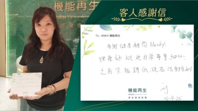 多謝健康顧問、理療師，她非常專業細心，之前不能蹲低，現在活動自如！