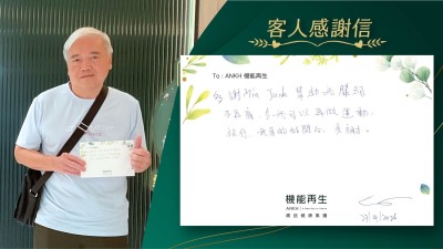 多謝健康顧問、理療師幫助我膝頭不再痛，令我可以再做運動、旅行，我真的好開心，多謝。