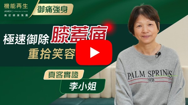 多謝健康顧問、理療師，她們都好細心照顧我，令我痛症情況有好轉。