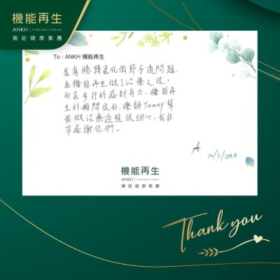 我有膝頭退化關節不適問題，在機能再生做了理療之後，而家步行時感到有力，機能再生的顧問很好，理療師幫我做理療過程很細心，我非常感謝你們。