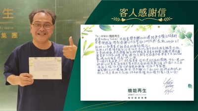 我是Anthony Tobias，在這裡想多謝ANKH機能再生改善好我的坐骨痛，特別鳴謝健康顧問和理療師，感激他們的耐心和專業，才能把我的痛症解決。

記得大約兩個月前到台灣旅行，因玩高卡車而弄傷尾龍骨，引致坐骨痛，由左邊臀部到腳踭很痛，每當行路數分鐘便開始痛，需要坐下休息止痛，曾做過十多次針灸，但效果不佳，無意中在YouTube發現ANKH廣告，抱着一試心態。

第一個約見我是理療師，她很專業，很快便找出我的問題，特別一提她的耐心和專業，每個痛點幫我試出痛的根源點，經過5、6次的療程，已改善大部分的痛楚和麻痺，行路不會痛楚。

好多謝ANKH機能再生，好多謝理療師和健康顧問，她們的熱誠和耐心是企業的天花板，給我的感覺有如遇到貴人（真心話）。