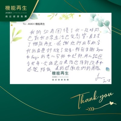 我的五十肩困擾了我一段時間，也對我日常生活也受影響。直至來了機能再生，感謝他們的幫助，令我的痛楚舒緩了很多。特別多謝理療師的悉心安排和照料，用心跟進令我每一次做完理療後也得到改善和感覺特好。真的感謝你們的團隊。