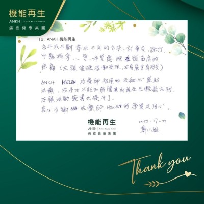 多年來不斷尋求不同的方法：針灸、跌打、中醫推拿等‥‥‥希望處理左頸右肩的疼痛（左頸僵硬活動受限，右肩嚴重肩周炎）。

理療師很用心及細心幫助理療，右手由不能扣胸圍，到現在已輕鬆扣到，左頸活動範圍也提升了。衷心多謝理療師的專業及用心。