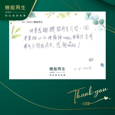 非常感謝機能再生介紹一個專業細心的理療師幫我理療，令我腰部不舒服消失，感謝理療師。