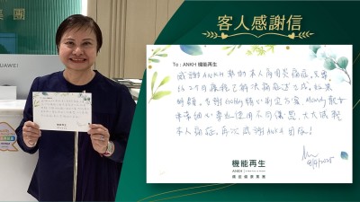 感謝ANKH幫助本人肩周炎痛症，只需約2個月療程已解決痛症達九成，效果明顯。多謝健康顧問精心制定方案，理療師非常細心專業使用不同儀器，大大減輕本人痛症，再次感謝ANKH團隊！