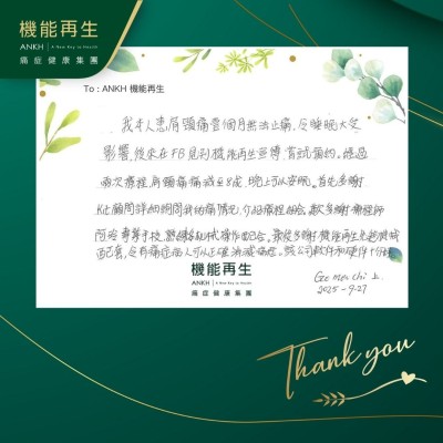 我本人有肩頸痛一個月無法止痛，令睡眠大受影響，後來在Facebook見到機能再生宣傳，嘗試預約。經過兩次療程，肩頸痛，痛減至8成，晚上可以安眠。首先多謝健康顧問詳細詢問我的痛情況，介紹療程組合。其次多謝理療師專業手技，熟練各機械操作配合。最後多謝機能再生先進機械配套，令有痛症病人可以正確消滅痛症。該公司軟件和硬件十分好。