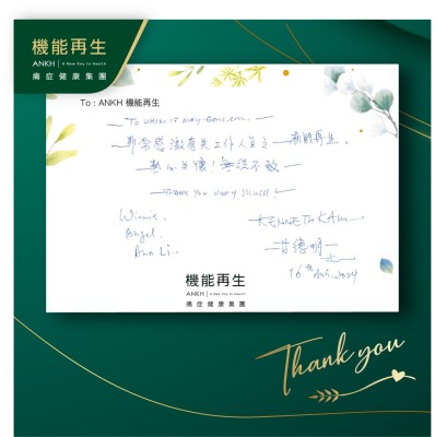 非常感謝機能再生有關工作人員的熱心關懷、無微不至。Thank you so much！