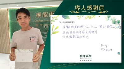 多謝理療師們健康顧問幫忙，我的痛症能有眼見的改善，令我回歸正常生活。