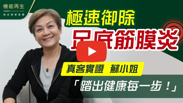 衷心感謝理療師的悉心照顧，我而家隻腳大有改善，我可以用一個字嚟形容（正）感激。