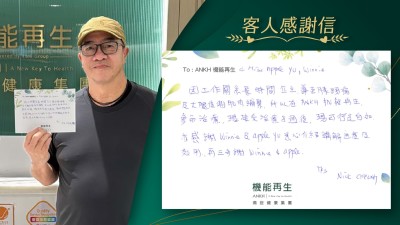 因工作關係長時間企立，導致膝頭痛及大腿後側肌肉繃緊，所以在ANKH機能再生參與療程，現接受療程8週後，現可行走自如，亦感謝理療團隊悉心介紹講解進度及效用，再三多謝ANKH機能再生團隊