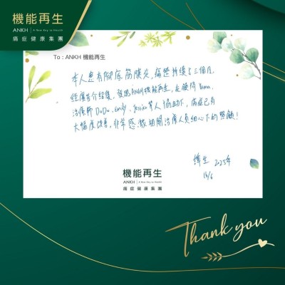本人有足底筋膜炎，痛楚持續了三個月。經廣告介紹後，發現ANKH機能再生，在健康顧問、理療師等人協助下，痛症已有大幅度改善，非常感激相關同事細心下的照顧。