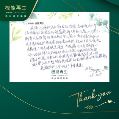 感謝理療師為我做理療，令困擾我六年之久的足底筋膜炎和膝蓋痛得已有所改善。六年間不斷尋求各種醫治方法都不可以根治。

直至認識ANKH機能再生理療師，我才清晰地理解理療的目標和原理，她的手法理療技術精湛，了解各種機器運作，力度精準又充滿耐心，極大地緩解了我的僵硬感和不適，現我的膝蓋痛已基本恢復，活動自如，這種喜悅難以言表這一切，離不開理療師卓越的理療技術和充滿同理心的照顧。

祝願您們工作順利，身體健康！