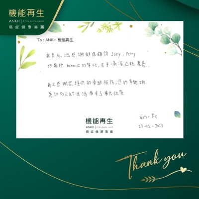 我衷心地感謝健康顧問理療師的幫忙，左手痛症已經改善。

再次感謝您提供的卓越服務，您的辛勤工作為許多人的生活帶來了重大改變。
