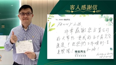 理療師：

非常感謝您與貴公司的大幫忙，使我的五十肩完全康復！祝您們工作順利，生意興隆！加油！