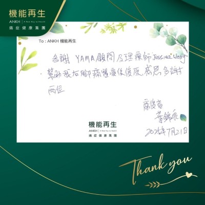 多謝健康顧問及理療師幫助我右腳痛理療後復原，感恩多謝兩位。