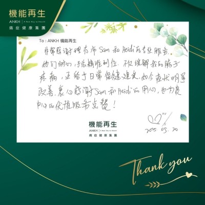 非常感謝理療師的專業服務，她們耐心，用法精準到位，不僅緩解我的脖子疼痛，並給予日常保健建議，如今症狀明顯改善，衷心感謝她們的用心，也為 貴中心的優質服務點贊！