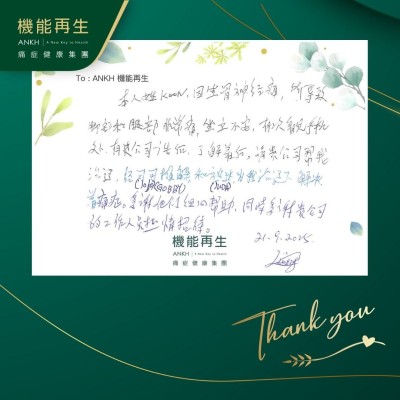 本人姓Koon，因坐骨痛，所導致腳部和腿部非常痛，坐立不安，有次看見手機處，有貴公司廣告後，了解過後，請 貴公司幫我理療，經健康顧問講解和理療師理療後解決痛症。多謝他們細心幫助，同時多謝貴公司的工作人員熱情招待。