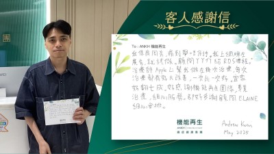 我係肩周炎，痛到舉唔到手，我上網睇咗廣告就開始做。健康顧問介紹RDS+療程，理療師幫我做咗幾次理療，每次理療都有好大改善，一次比一次好。而家好番七成，好感謝機能再生團隊，專業理療，細心服務，都好多謝健康顧問細心安排。
