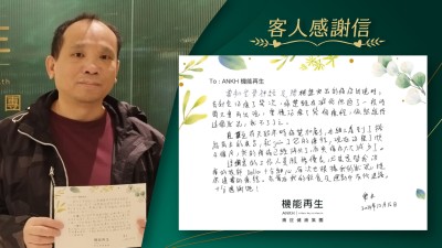 當初坐骨神經痛出現時，去針灸治療了幾次，痛楚雖有減低，但過了一段時間又會再出現，重複治療了幾個療程，依然維持這個狀況，就不了了之。直至有天起床時痛楚加劇，在網上看到了ANKH機能再生的真客實證，就參與了其療程，現在進行療程快4個月，我的痺痛已經消失了，而腫痛大大減少了。這裏的工作人員服務優良，尤其是替我進行療程的理療師十分細心，每次也根據我的狀況，提供適當的療程，亦會在我的飲食及運動中有所建議，十分感謝。