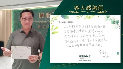 本人近半年受到肩頸及膊頭痛影響，深受困擾，有幸得到健康顧問及理療師悉心安排療程，令到肩膊痛得以理療，衷心多謝機能再生健康顧問及理療師提供專業的服務。