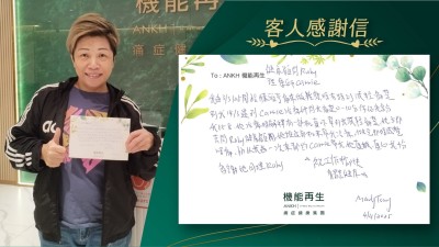 健康顧問、理療師：

我遇到理療師問我痛楚，0至10分你比幾多分，我比8。她理療時解釋有一部機幫到我減輕痛楚，她立即去問健康顧問，她推這部機來幫我理療，做完即時感覺唔痛，所以我每一次來都約理療師幫我，她真誠真心，我十分多謝她們。

祝工作愉快、身體健康！