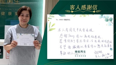 本人肩周炎半夜會痛醒，感謝理療師用心為我做療程，還會從各方尋找原因，令我康復得更好。希望能繼續以專業用心態度為需要幫助的人。謝謝。