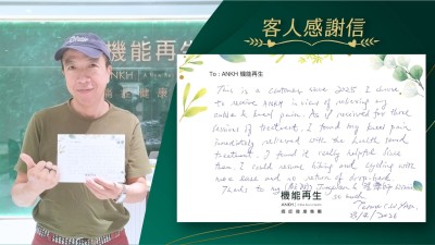 This is a customer since 2025. I choose to service ANKH in view of relieving my ankle and knee pain. As I received for three sessions of treatment, I found my knee pain immediately relieved with the health sound treatment. I found it really helpful since then. I could resume hiking and cycling with more ease and no return of drop-back. 

Thanks to my staff so much.

Terence