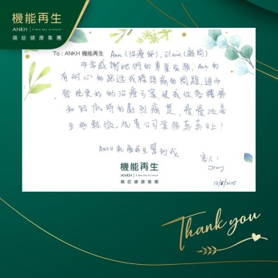 理療師、健康顧問:

非常感謝她們的專業服務，理療師的有耐心的跟進我膝頭痛的問題，進而發現更好的理療方案，使我從落樓梯和踎低時的劇烈痛楚，慢慢改善至極輕微。祝 貴公司業務蒸蒸日上！

ANKH機能再生幫到我