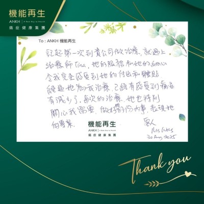 記得第一次到貴公司做理療，就遇上理療師，她的服務和細心令我完全感受到她的付出和體貼，經過她為我理療，已經有感受到痛症有減少了，每次的理療，她也特別關心我的需要，做好她的份內事，表現她的專業。