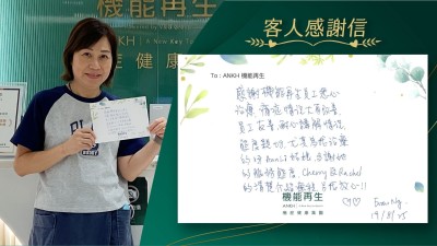 感謝機能再生員工悉心理療，痛症情況大有改善。員工友善，耐心講解情況，態度親切，尤其我的理療師，多謝她的服務態度，健康顧問的清楚介紹療程，令我放心！